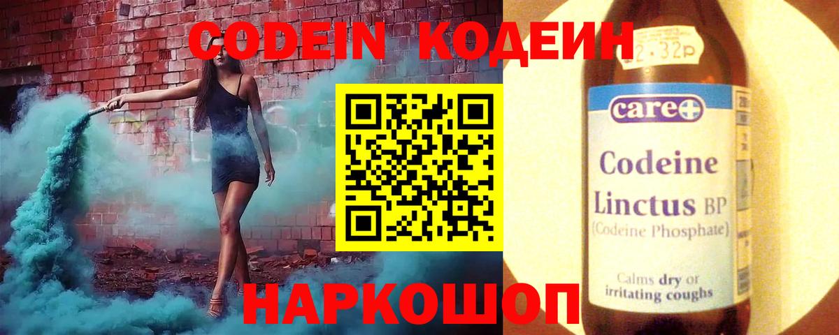 Кодеиновый сироп Lean напиток Lean (лин)  Кодеин напиток Lean (лин)  Вход с VPN  Усть-Илимск 