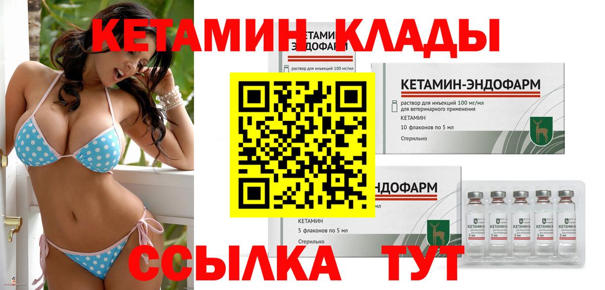 Кетамин VHQ  кракен маркетплейс  Усть-Илимск  Вход с VPN 