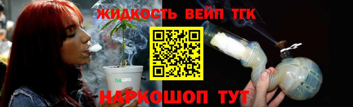 ТГК вейп с тгк  Дистиллят ТГК жижа  Вход с VPN  Усть-Илимск 